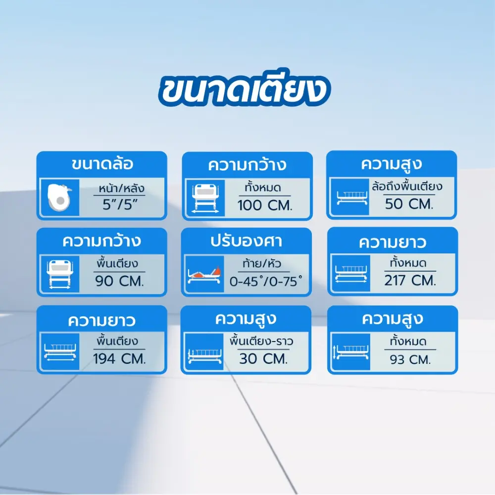 เตียงผู้ป่วยไฟฟ้า 2 ฟังก์ชัน Bcos R04E ราวสไลด์