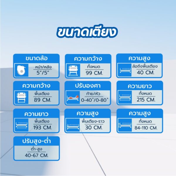 เตียงผู้ป่วย มือหมุน 3 ไก Bcos R03 ราวสไลด์