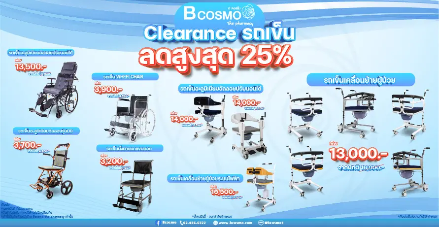 Clearance รถเข็น 25%