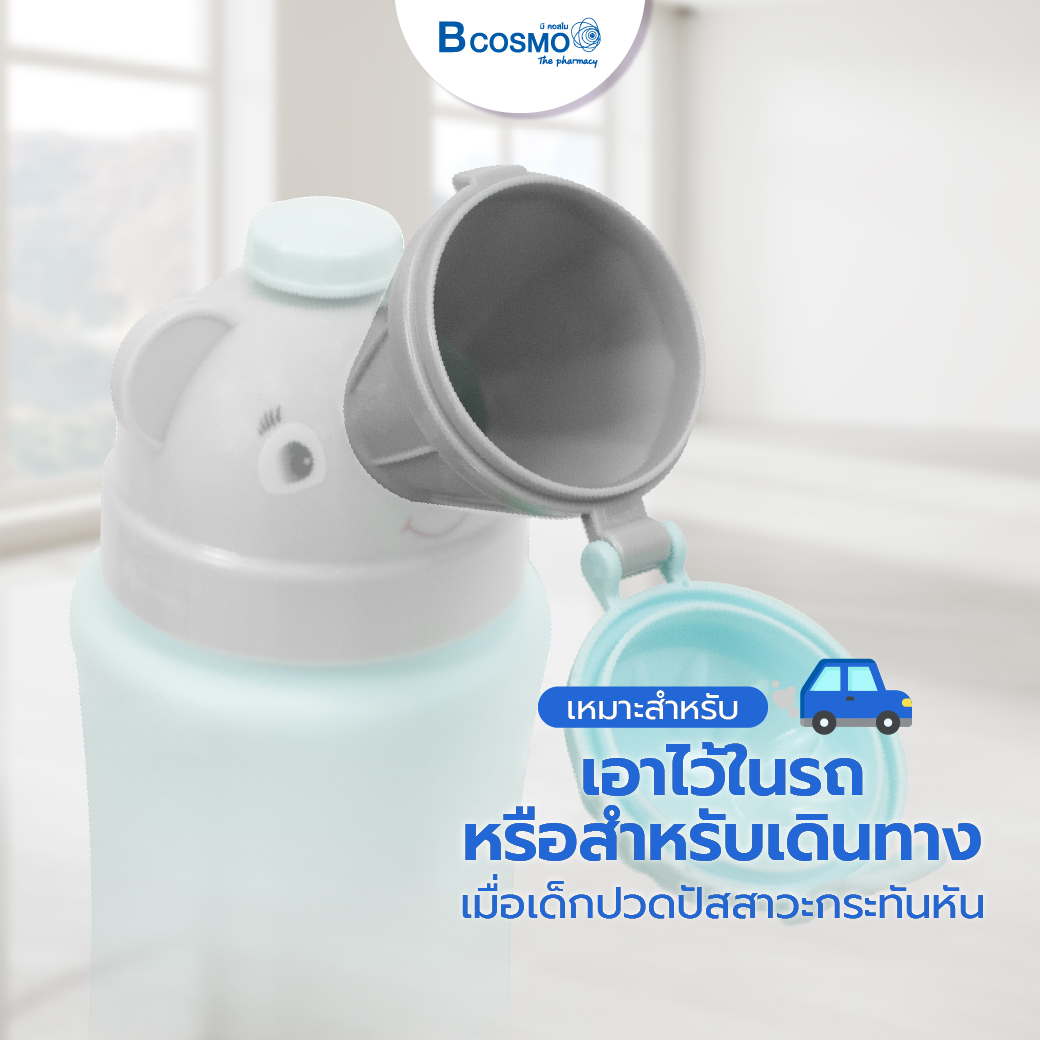 กระบอกปัสสาวะพกพาสำหรับเด็ก ขนาด 500 ML.