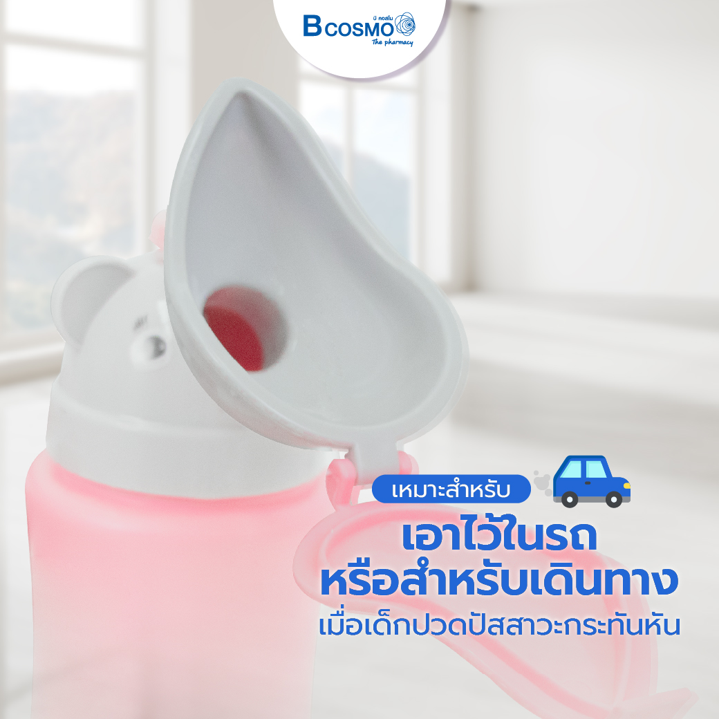 กระบอกปัสสาวะพกพาสำหรับเด็ก ขนาด 500 ML.