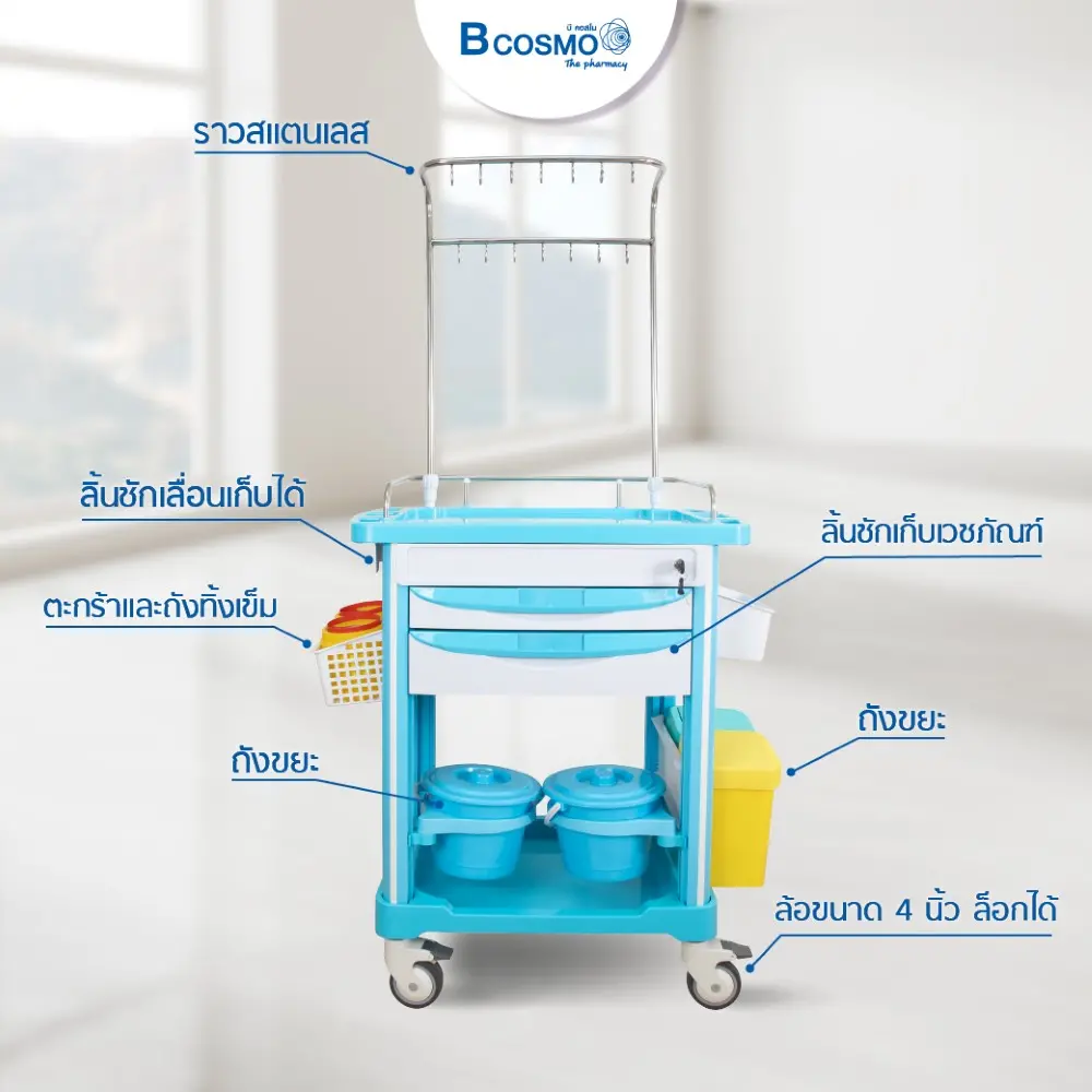 รถเข็นโรงพยาบาล 1 ลิ้นชัก 1 ชั้นวางของ มีราวแขวน