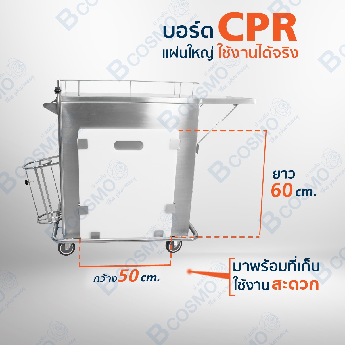 รถเข็นฉุกเฉินสแตนเลส 4 ลิ้นชัก พร้อมบอร์ด CPR เสาน้ำเกลือ