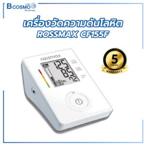 เครื่องวัดความดันโลหิต แบบดิจิตอล ROSSMAX รุ่น CF155F