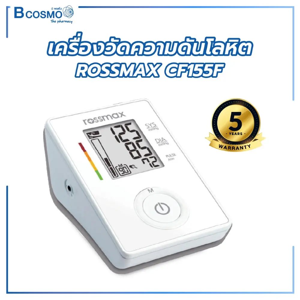 เครื่องวัดความดันโลหิต แบบดิจิตอล ROSSMAX รุ่น CF155F