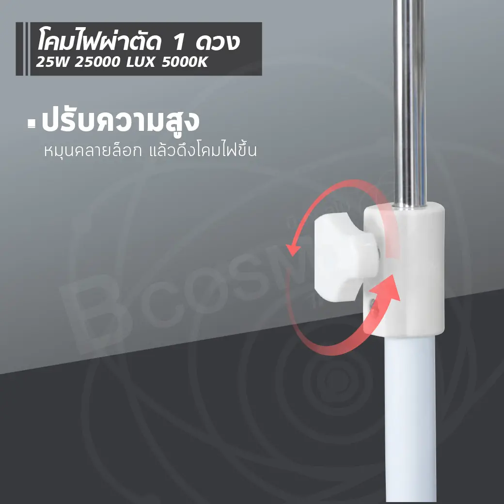 โคมไฟผ่าตัด 1 ดวง 25W 25000 LUX 5000K