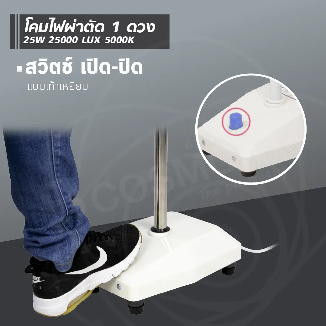 โคมไฟผ่าตัด 1 ดวง 25W 25000 LUX 5000K
