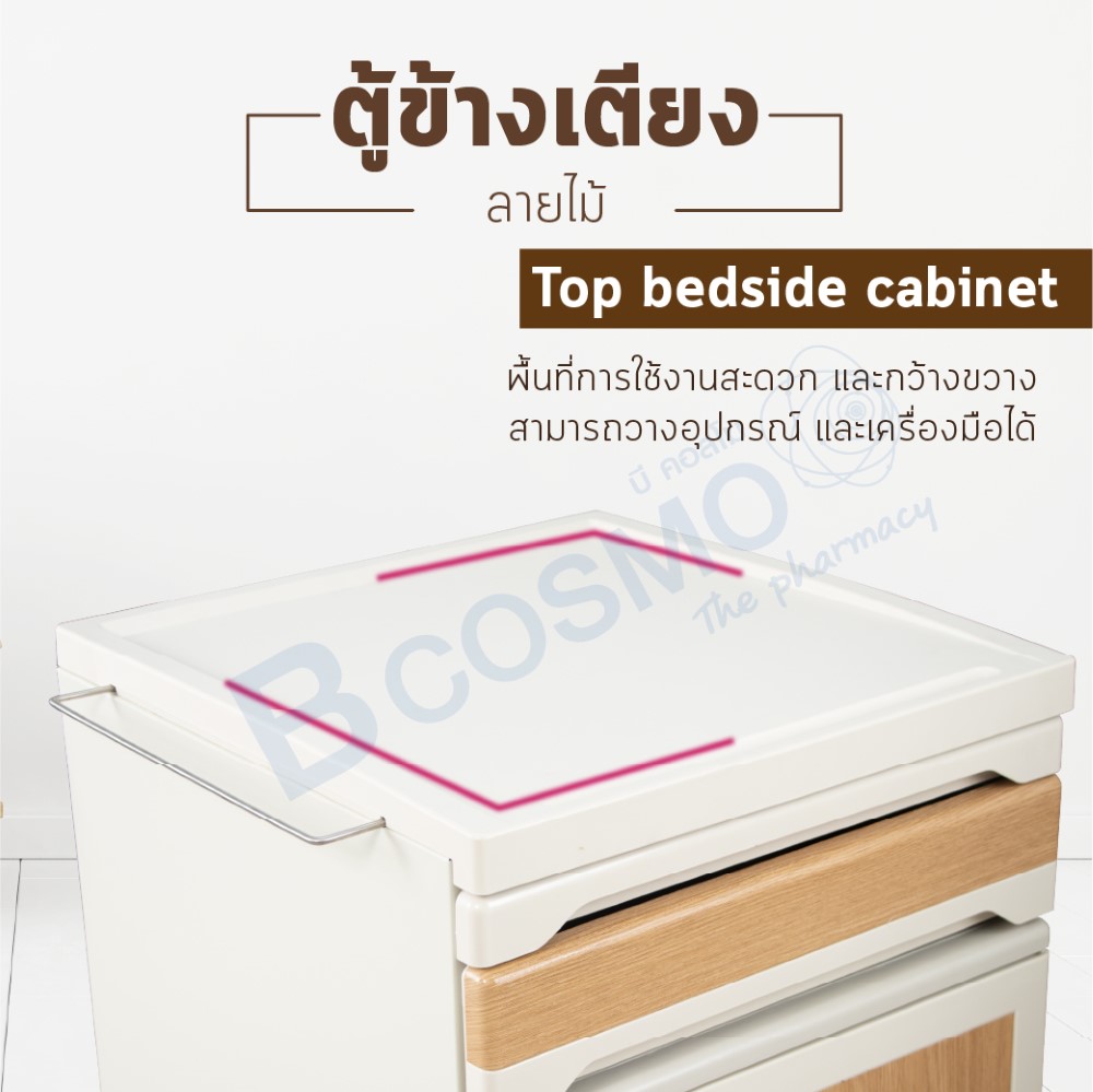 ตู้ข้างเตียง มีล้อ 2 นิ้ว ลายไม้