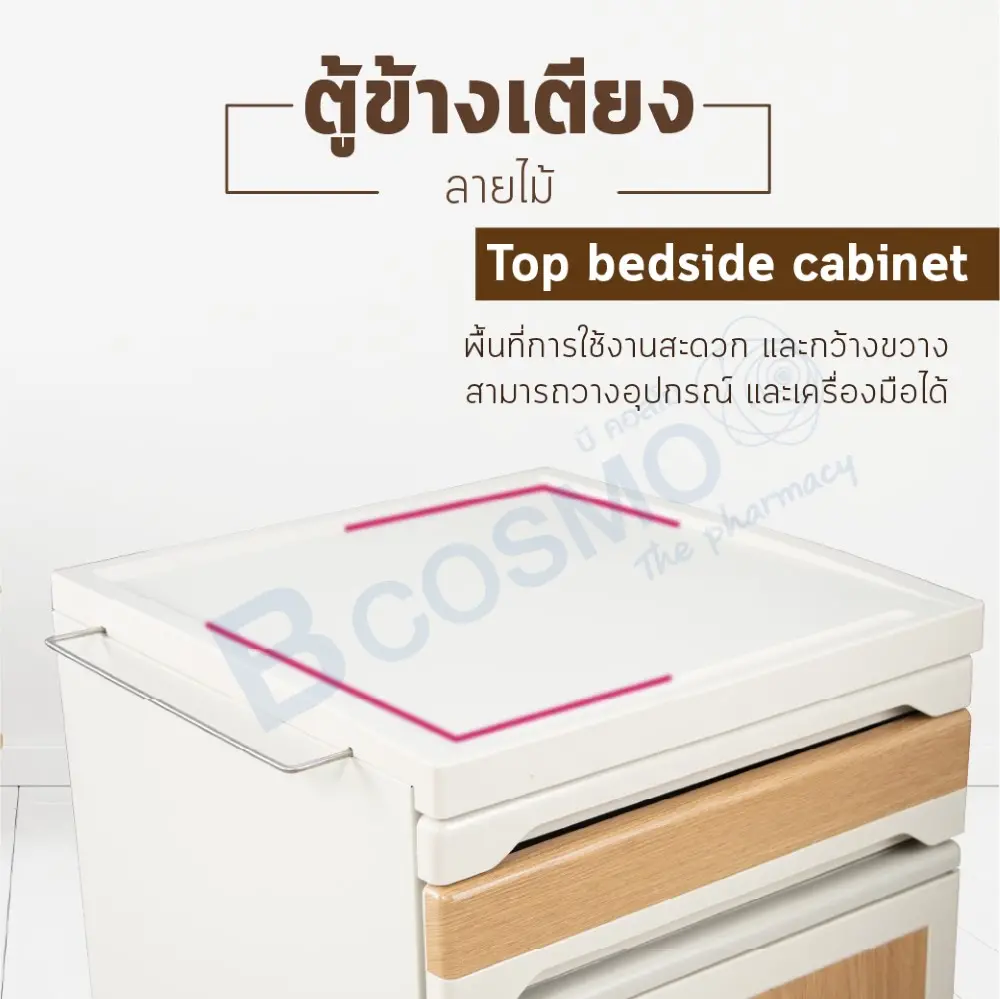 ตู้ข้างเตียง มีล้อ 2 นิ้ว ลายไม้
