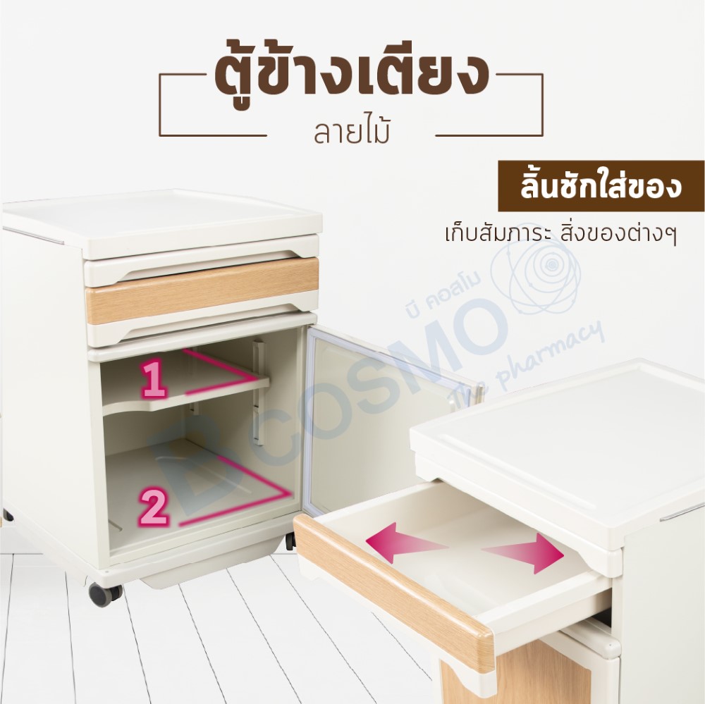 ตู้ข้างเตียง มีล้อ 2 นิ้ว ลายไม้