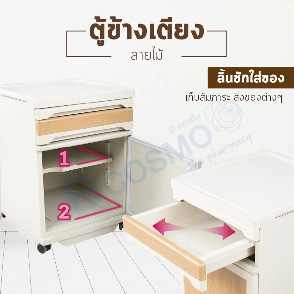 ตู้ข้างเตียง มีล้อ 2 นิ้ว ลายไม้