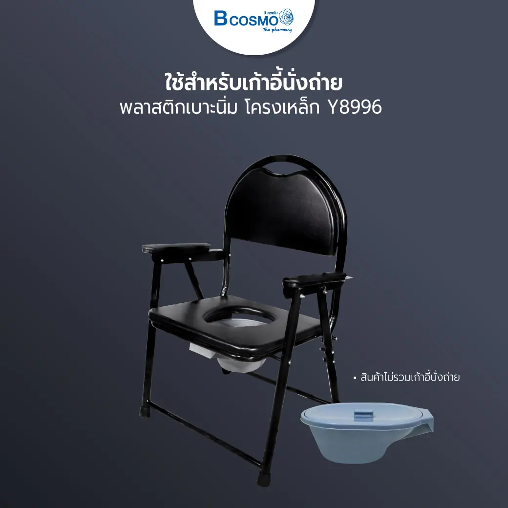 ถังสำหรับเก้าอี้นั่งถ่าย รุ่น Y8996 ถังสำหรับเก้าอี้นั่งถ่าย รุ่น Y8996