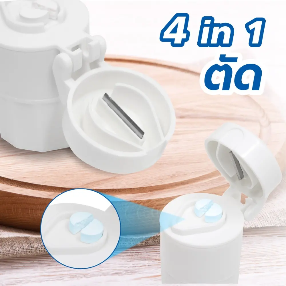 ที่ตัดยา และ บดยาเม็ด 4-in-1 แบบพกพา ที่ตัดยา และ บดยาเม็ด 4-in-1 แบบพกพา