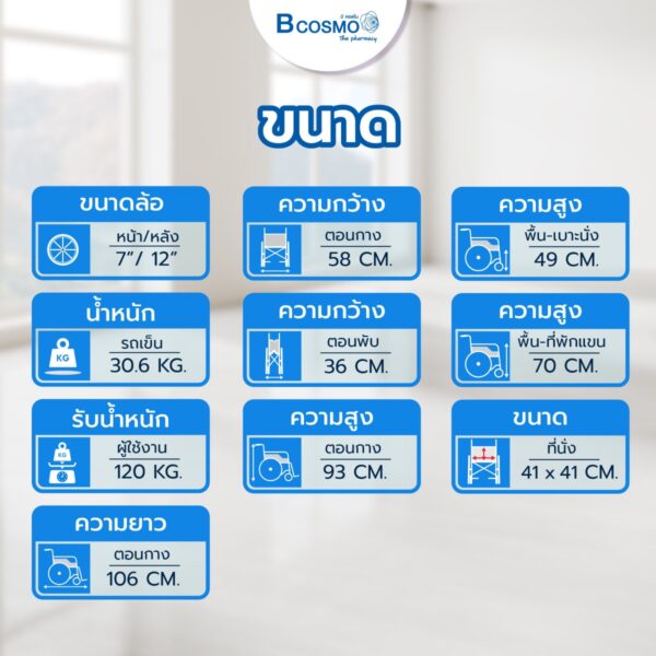 รถเข็นไฟฟ้า อะลูมิเนียมอัลลอย พับได้ Bcos WB-LY005 ล้อ 12 นิ้ว
