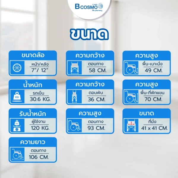 รถเข็นไฟฟ้า อะลูมิเนียมอัลลอย พับได้ Bcos WB-LY005 ล้อ 12 นิ้ว