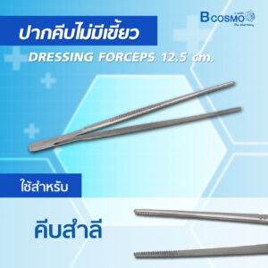 BCOSMO เพราะเราคือ แหล่งรวมเครื่องมือผ่าตัด