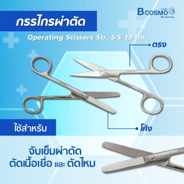 BCOSMO เพราะเราคือ แหล่งรวมเครื่องมือผ่าตัด