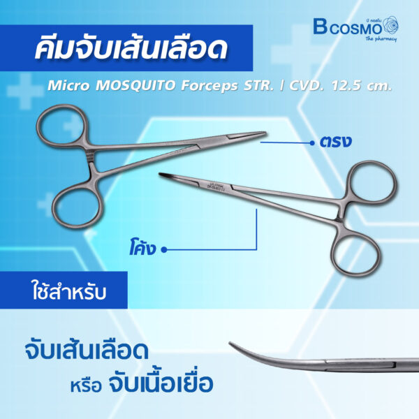 BCOSMO เพราะเราคือ แหล่งรวมเครื่องมือผ่าตัด