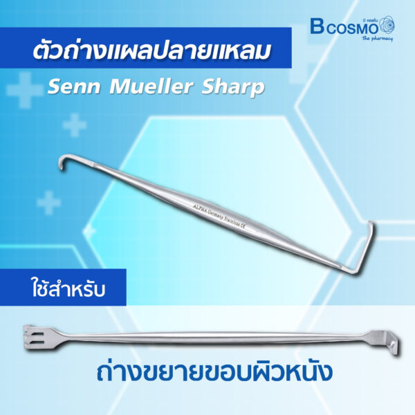 BCOSMO เพราะเราคือ แหล่งรวมเครื่องมือผ่าตัด