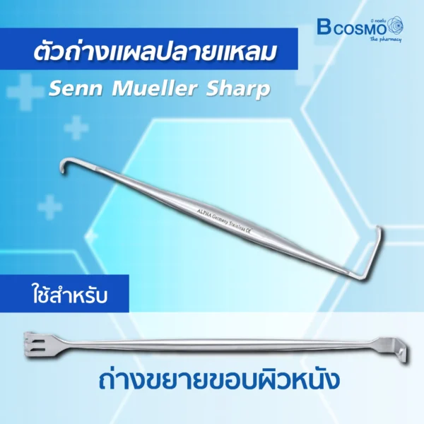 BCOSMO เพราะเราคือ แหล่งรวมเครื่องมือผ่าตัด