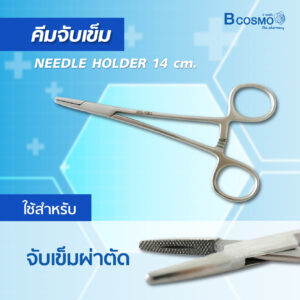 BCOSMO เพราะเราคือ แหล่งรวมเครื่องมือผ่าตัด
