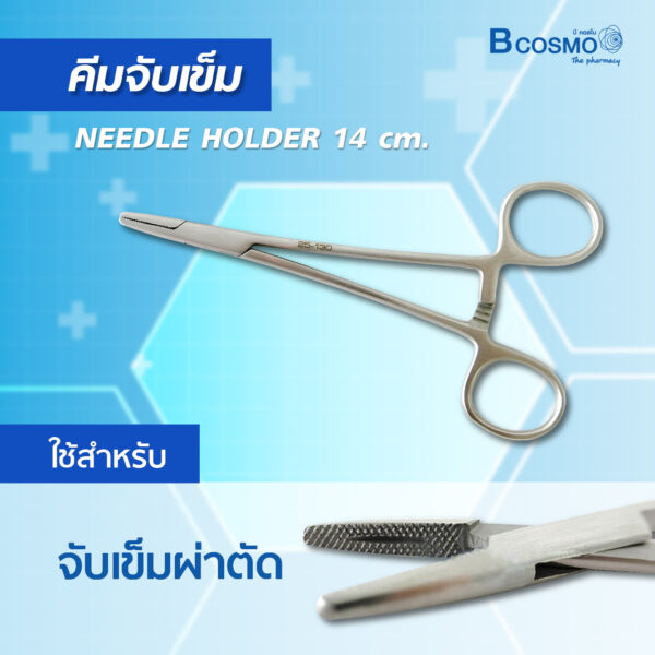 BCOSMO เพราะเราคือ แหล่งรวมเครื่องมือผ่าตัด