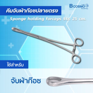 BCOSMO เพราะเราคือ แหล่งรวมเครื่องมือผ่าตัด