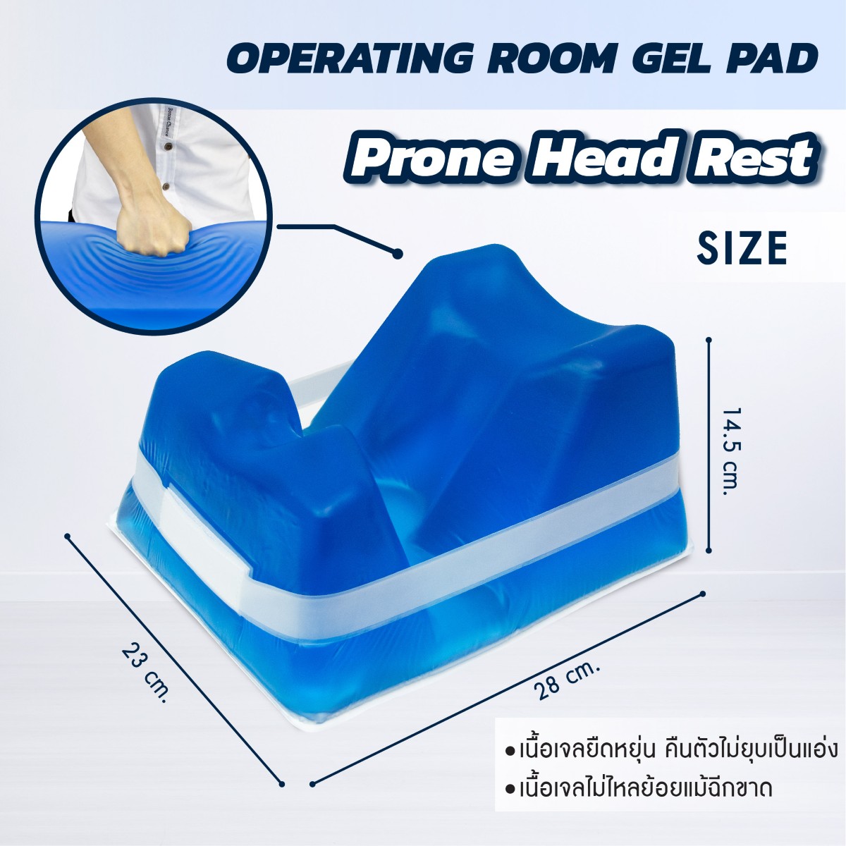 เจลรองหน้า CLEARVIEW (PRONE HEAD REST)