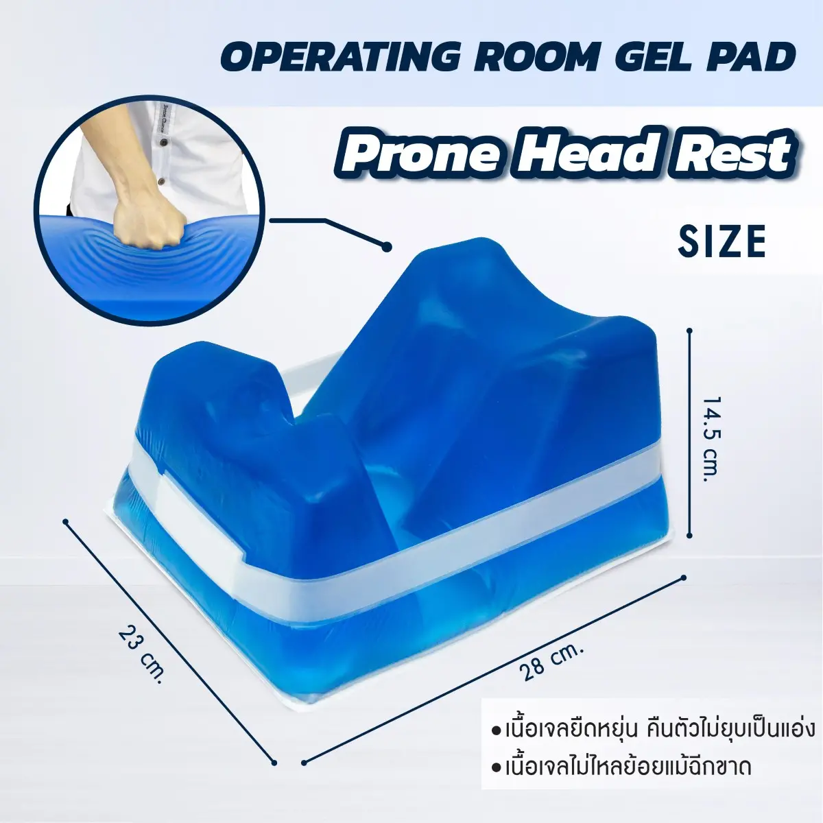 เจลรองหน้า CLEARVIEW (PRONE HEAD REST)