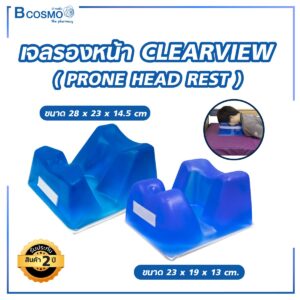 เจลรองหน้า CLEARVIEW (PRONE HEAD REST)