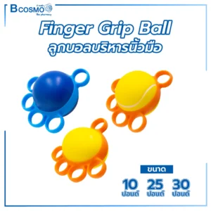 ลูกบอลบริหารนิ้วมือ Finger Grip Ball