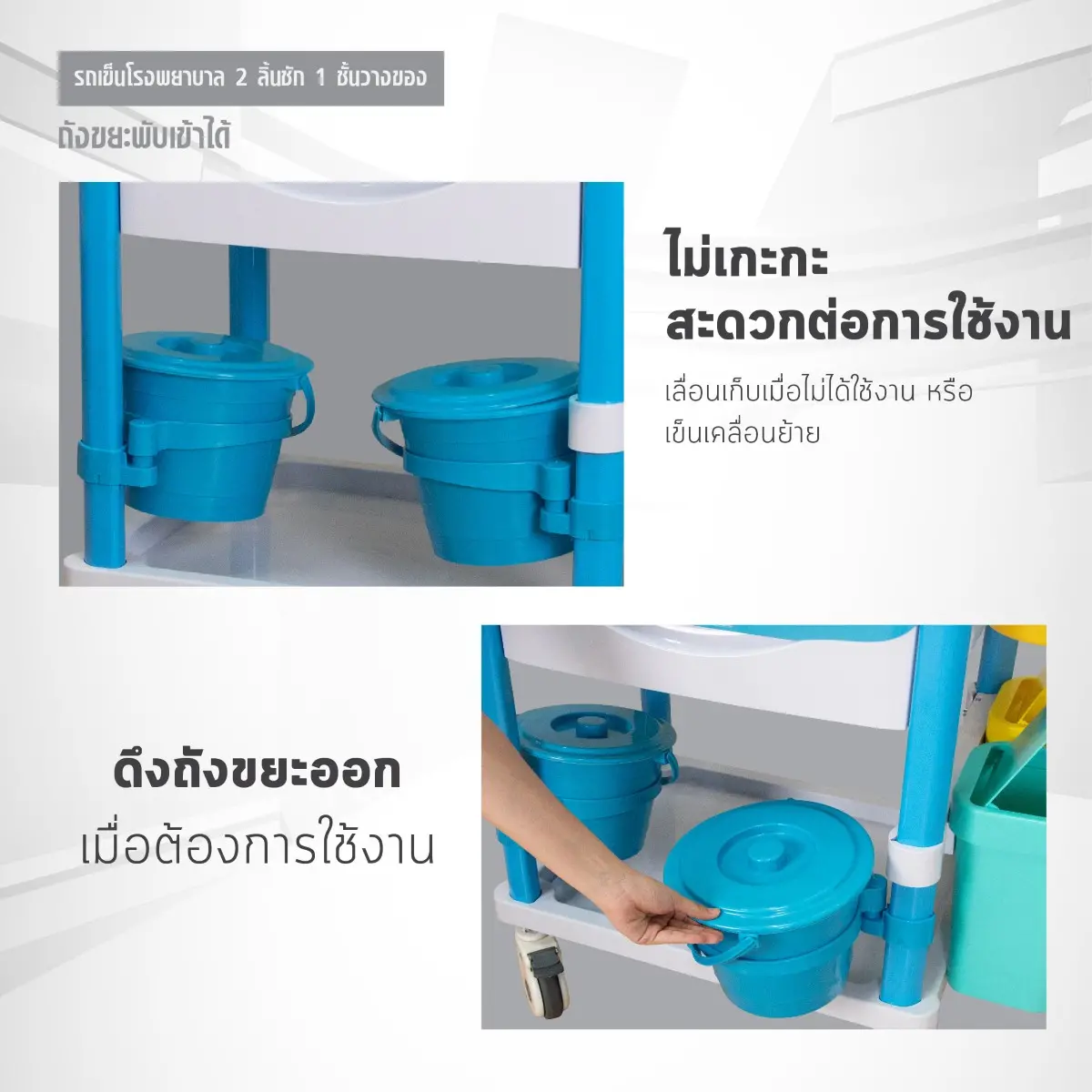 รถเข็นโรงพยาบาล 2 ลิ้นชัก 1 ชั้นวางของ