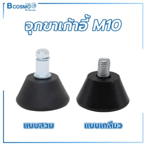 จุกขาเก้าอี้ M10