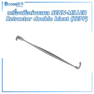 เครื่องมือถ่างแผล SENN-MILLER Retractor double blunt (ZEPF)