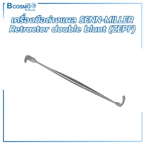 เครื่องมือถ่างแผล SENN-MILLER Retractor double blunt (ZEPF)