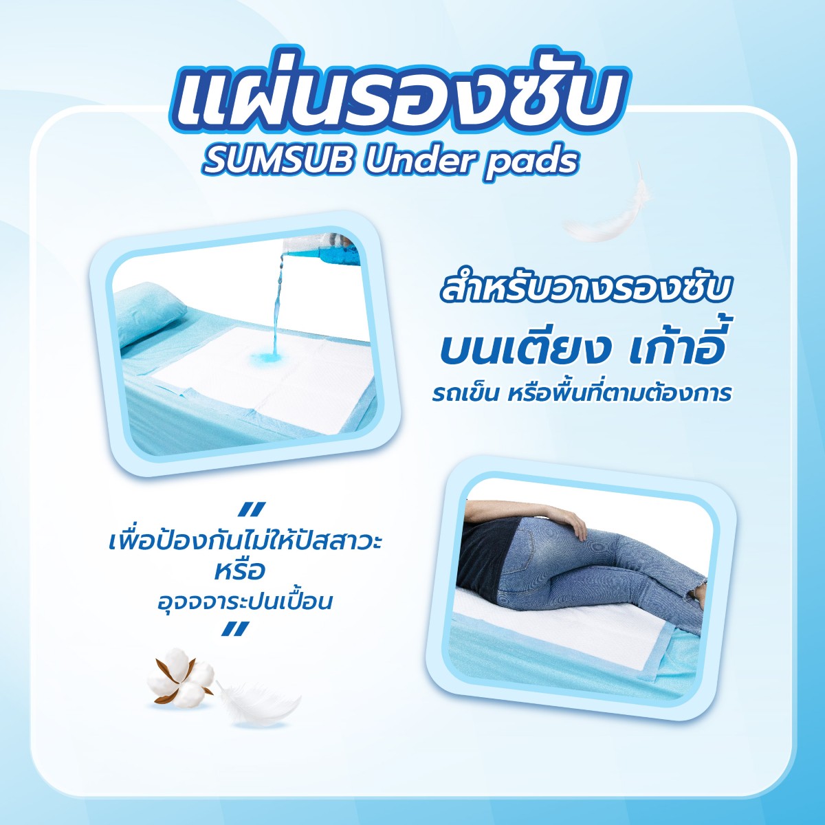 แผ่นรองซับ SUMSUB Under pads 60x75 cm. บรรจุ 10 ชิ้น