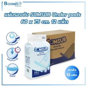 แผ่นรองซับ SUMSUB Under Pads 60x75 cm. บรรจุ 10 ชิ้น [ยกลัง 12 แพ็ก]