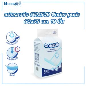 แผ่นรองซับ SUMSUB Under Pads 60x75 cm. บรรจุ 10 ชิ้น