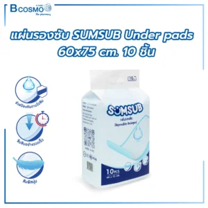 แผ่นรองซับ SUMSUB Under Pads 60x75 cm. บรรจุ 10 ชิ้น
