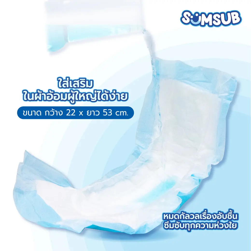 แผ่นเสริมซึมซับ SUMSUB Insert Pad บรรจุ 30 ชิ้น