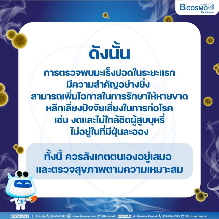รู้ทัน สัญญาณมะเร็งปอด