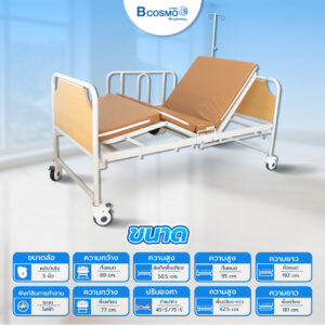 เตียงผู้ป่วยไฟฟ้า Bcos 2 ฟังก์ชัน พับได้ รุ่น YC-E