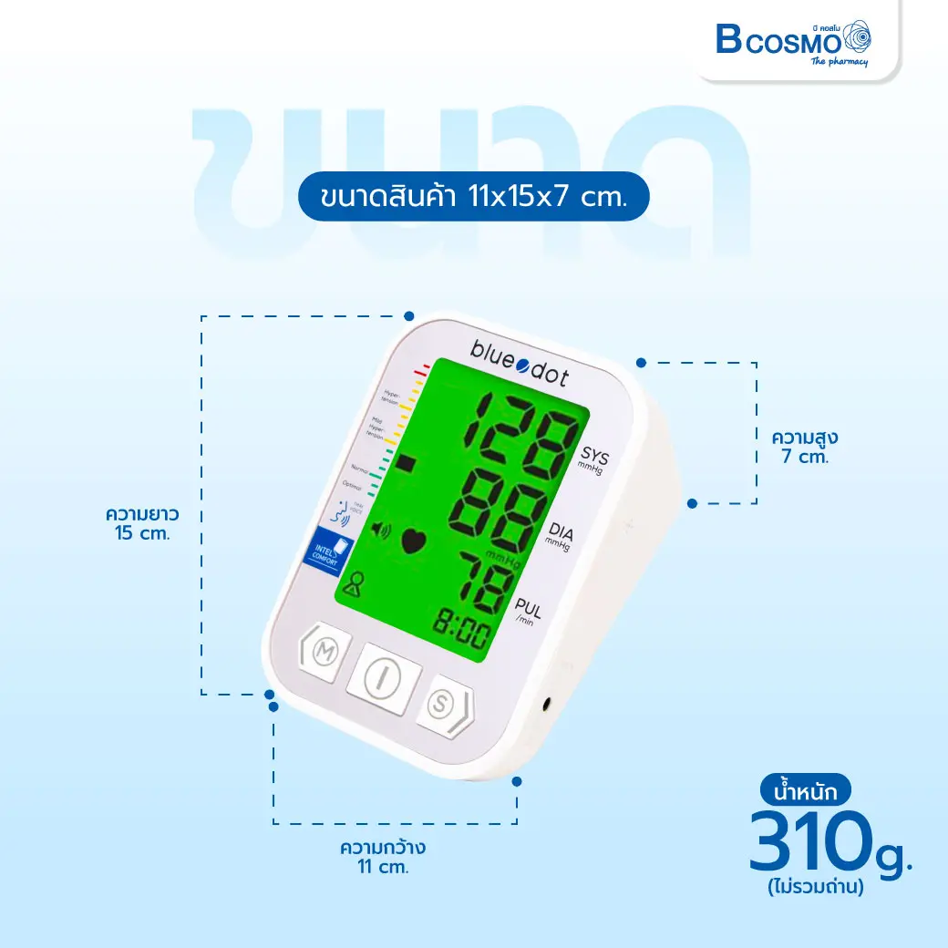 เครื่องวัดความดันโลหิต BLUEDOT B-BM03 Pro light เครื่องวัดความดันโลหิต BLUEDOT B-BM03 Pro light