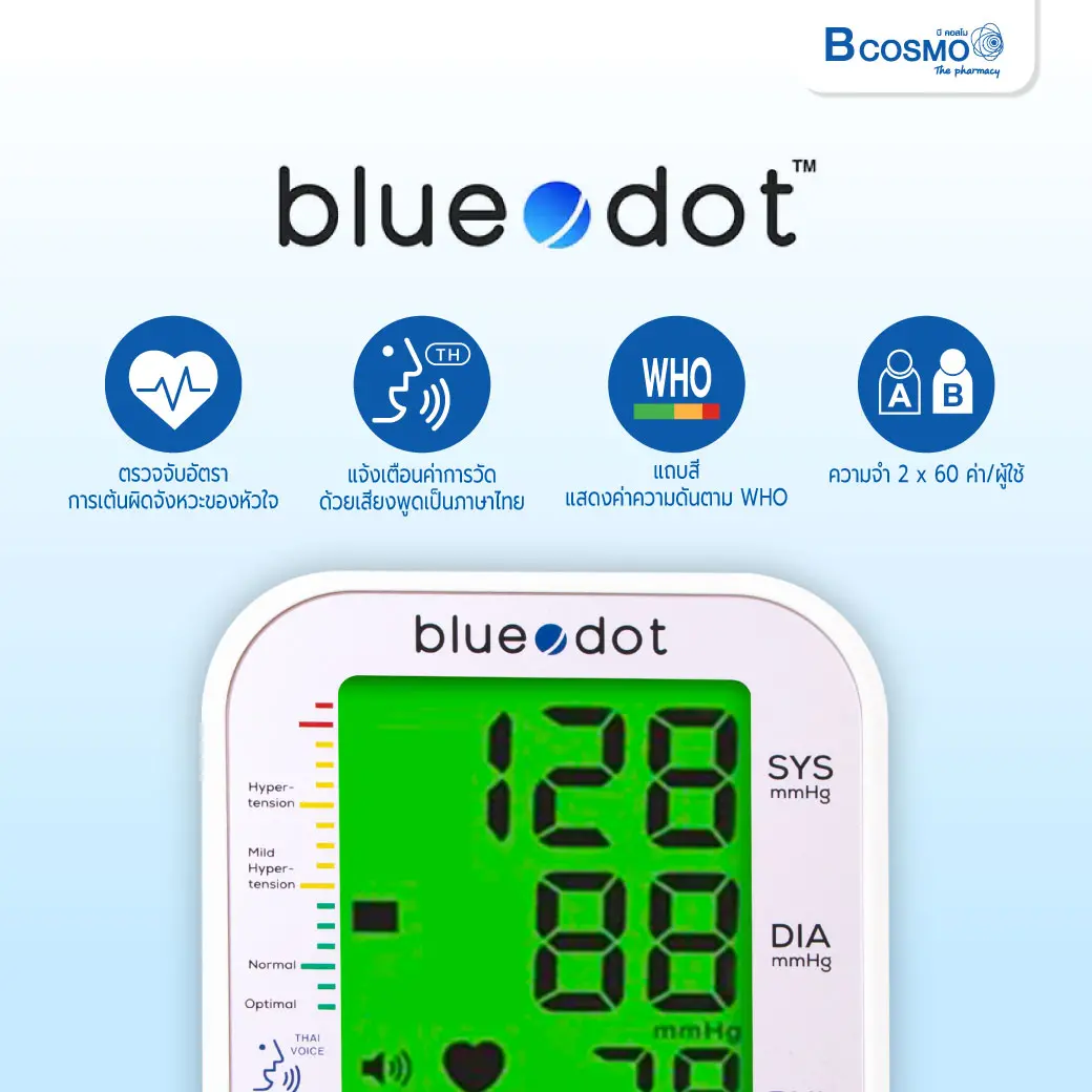 เครื่องวัดความดันโลหิต BLUEDOT B-BM03 Pro light เครื่องวัดความดันโลหิต BLUEDOT B-BM03 Pro light