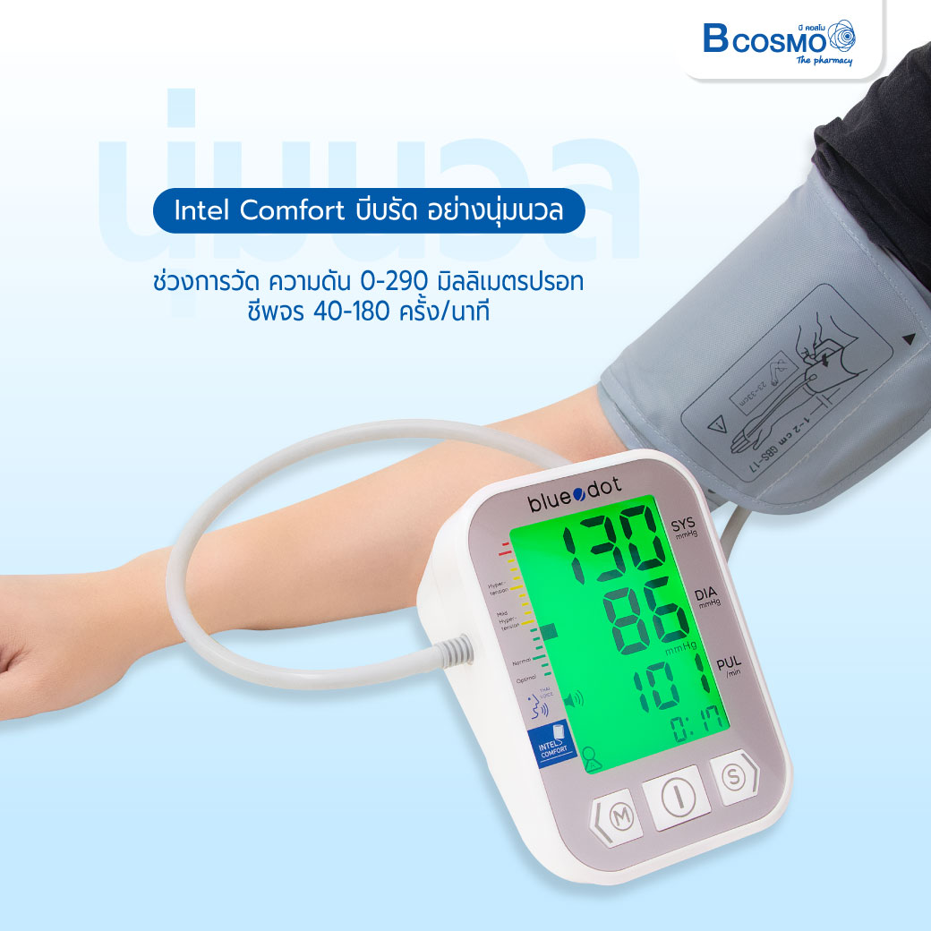 เครื่องวัดความดันโลหิต BLUEDOT B-BM03 Pro light