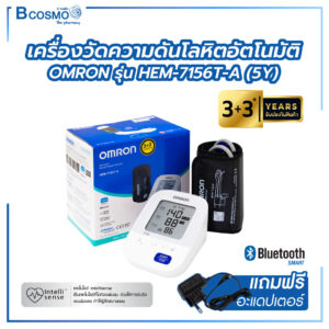 เครื่องวัดความดันโลหิตอัตโนมัติ OMRON รุ่น HEM-7156T-A