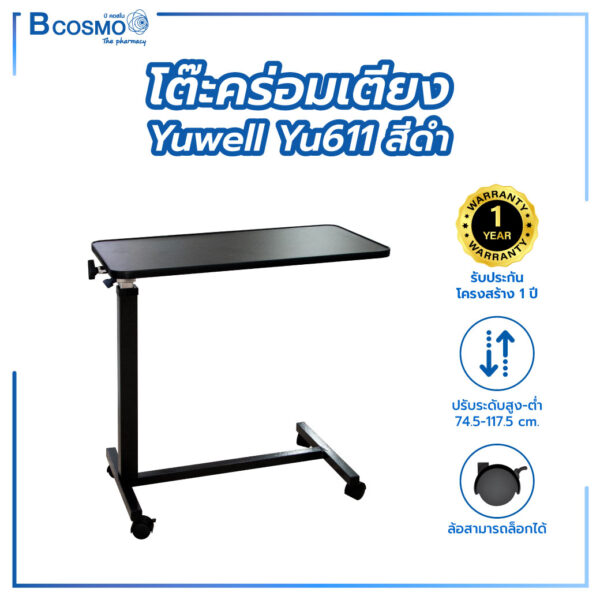 โต๊ะคร่อมเตียง Yuwell Yu611 สีดำ