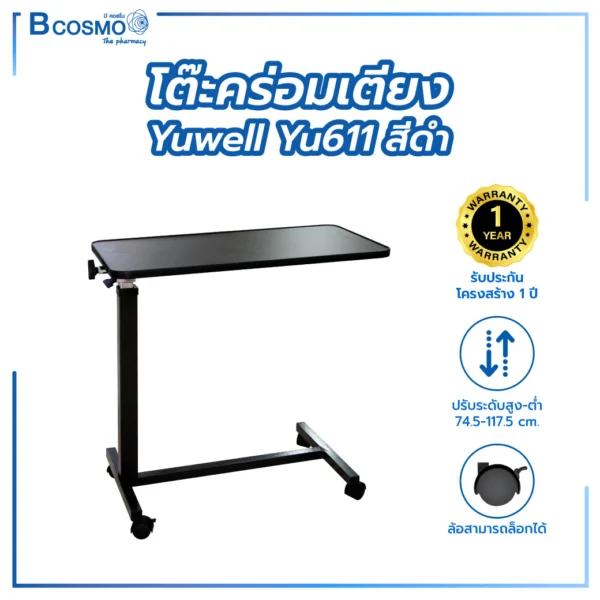 โต๊ะคร่อมเตียง Yuwell Yu611 สีดำ - Image 1