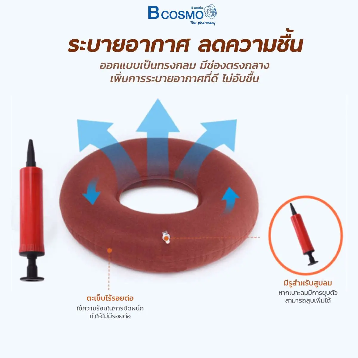 EB0916 BR Details 5 เบาะลมรองนั่ง JIAHE รุ่น C01 แบบกลมผ้าสีน้ำตาลแดง
