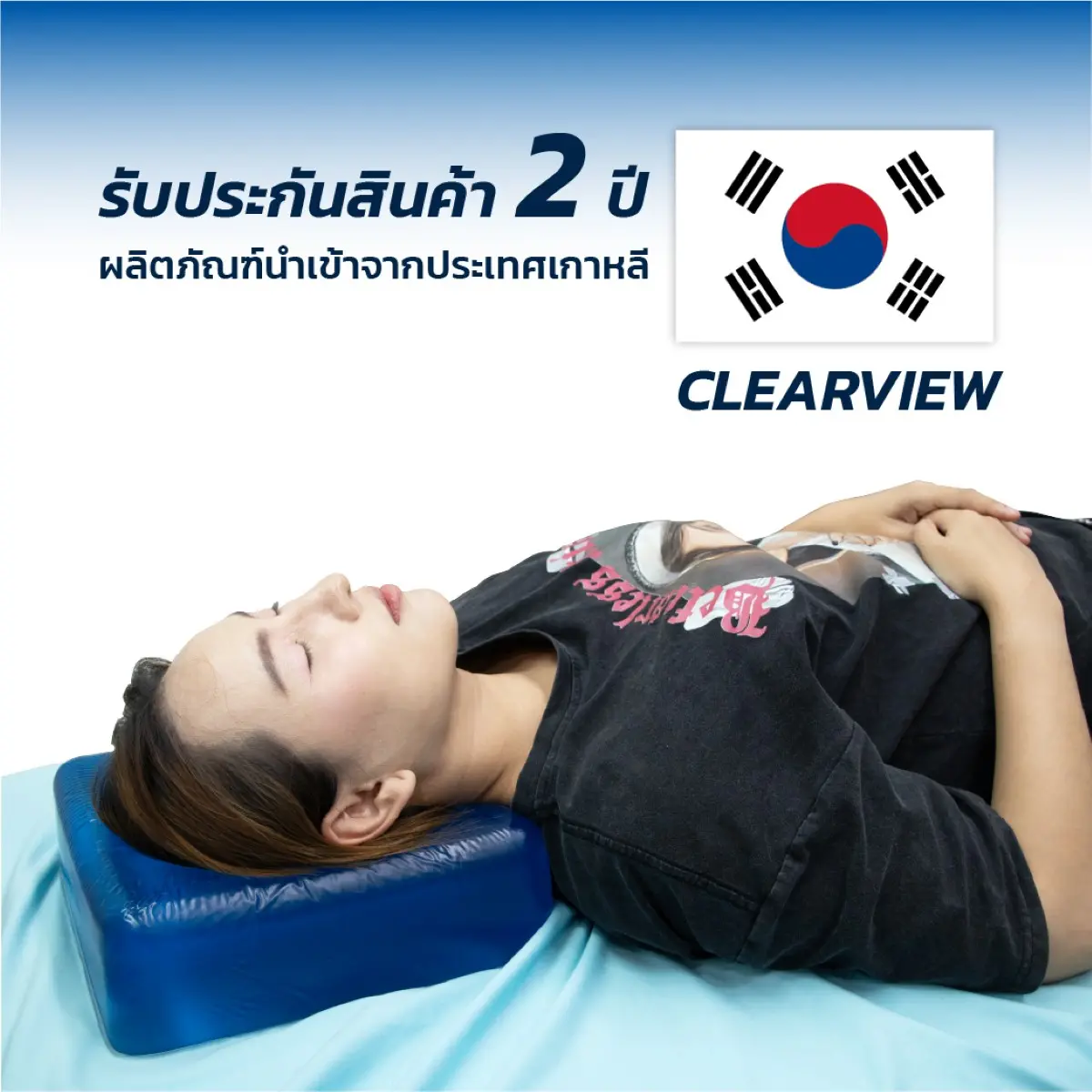 หมอนเจลรองศีรษะและลำคอ CLEARVIEW Supine Head Rest AP112 27x24x9 cm.